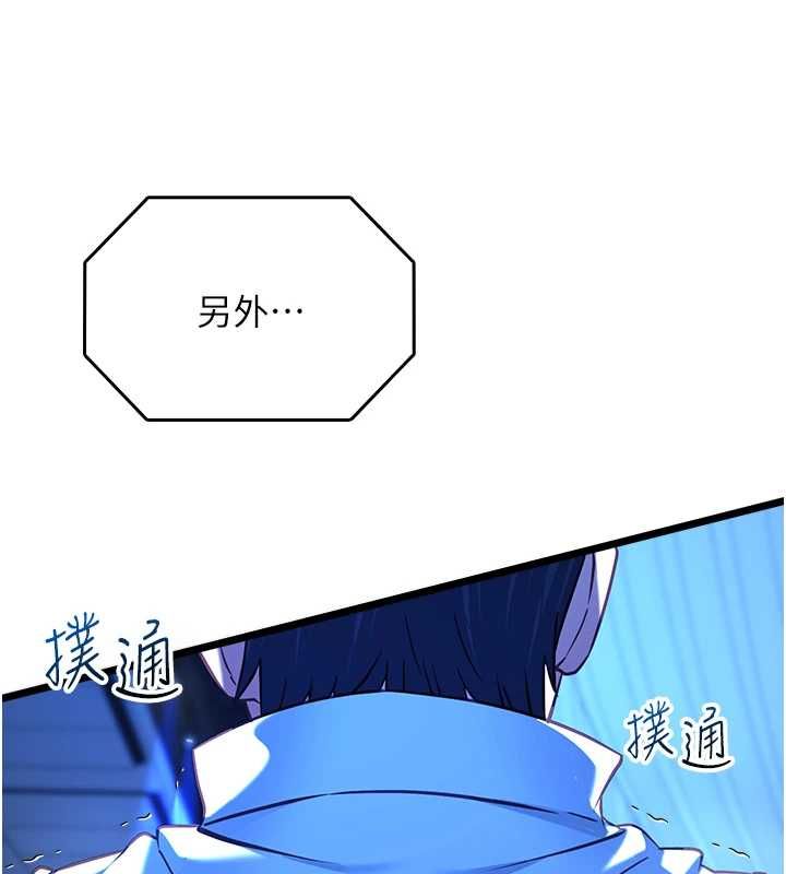 女友不能说的事第19話-為了拯救荷音&hellip;