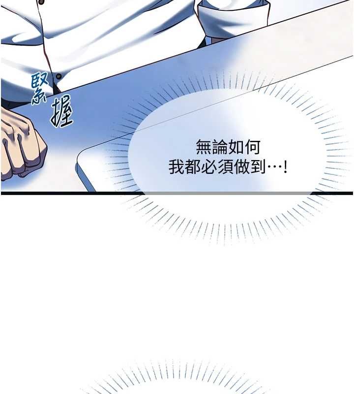 女友不能说的事第19話-為了拯救荷音&hellip;