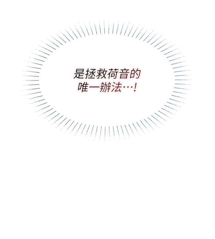 女友不能说的事第19話-為了拯救荷音…
