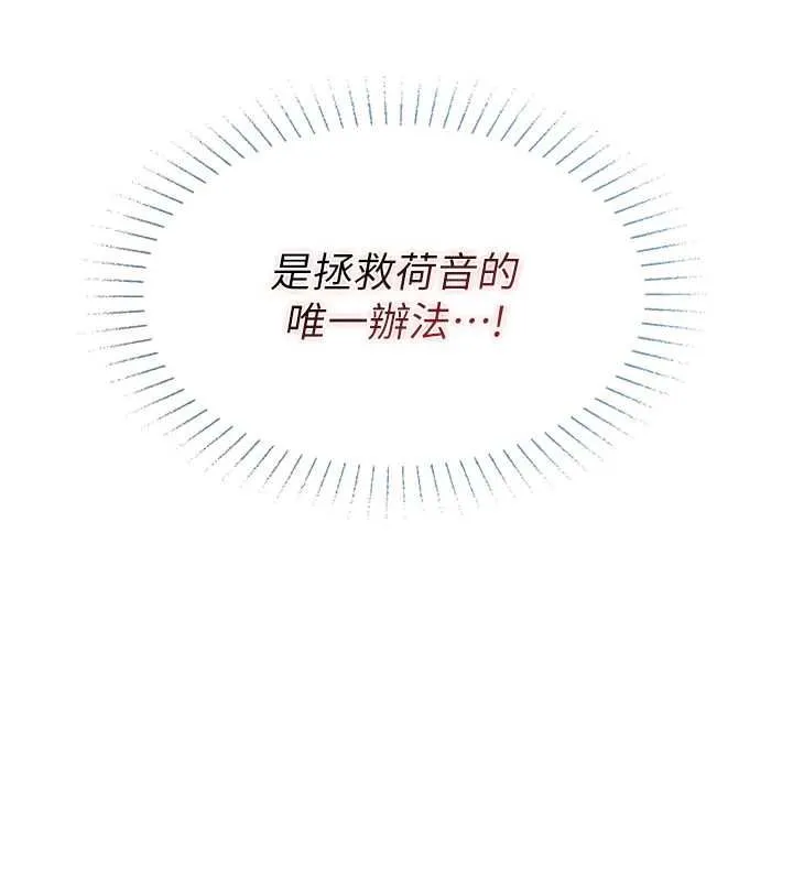 女友不能說的事第19話-為了拯救荷音&hellip;