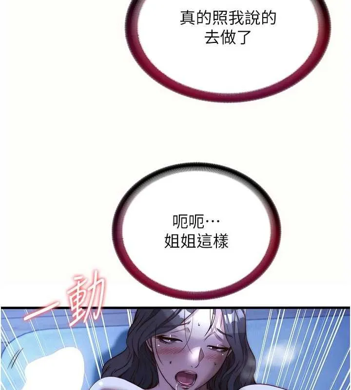 民宿精營中第66話-完成主人的任何要求