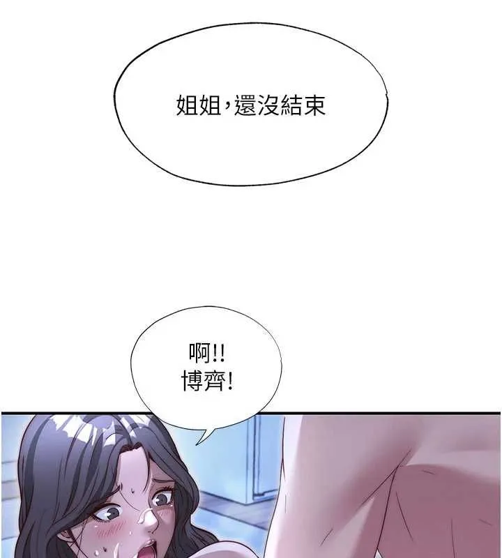 民宿精營中第66話-完成主人的任何要求