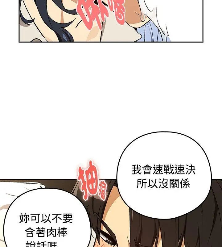 下班后的例行恋爱第112話