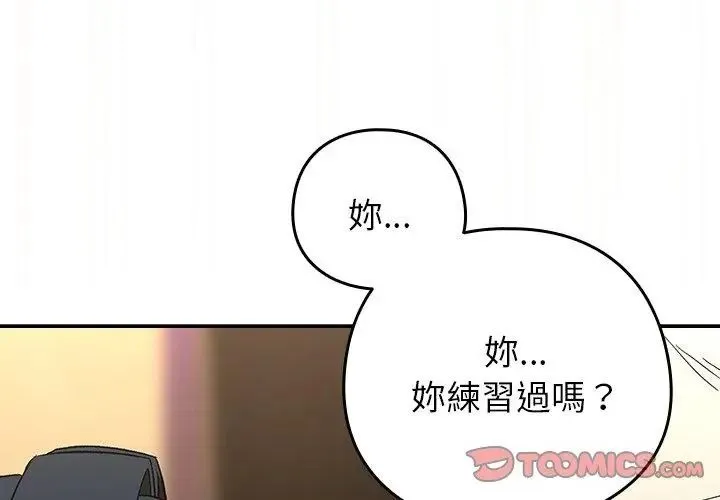 下班后的例行恋爱第112話