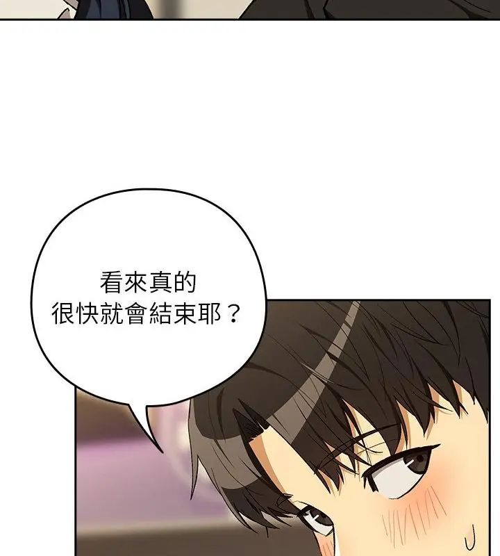 下班后的例行恋爱第112話