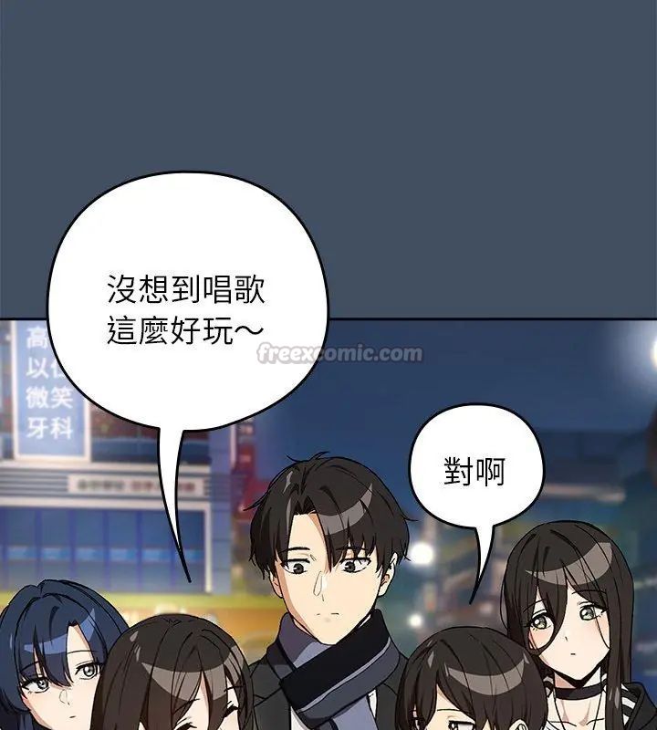 下班后的例行恋爱第112話