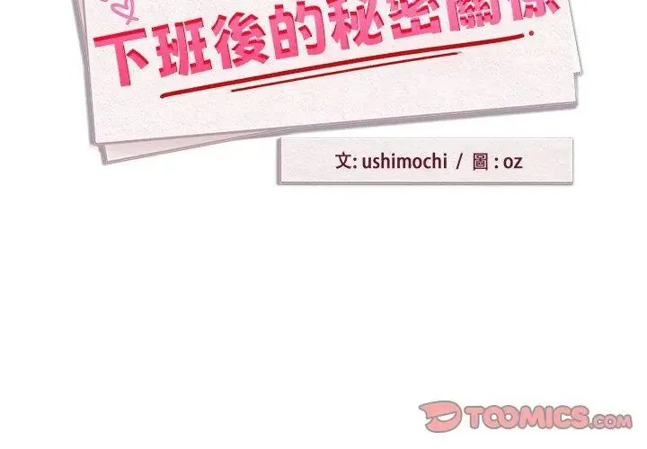 下班后的例行恋爱第112話