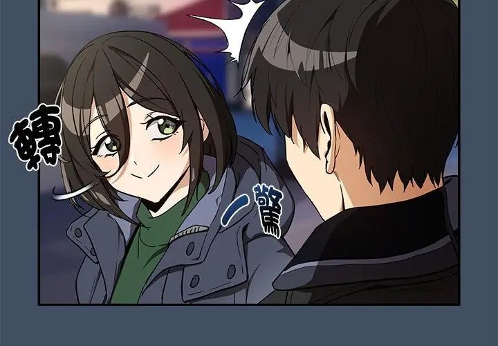 下班后的例行恋爱第112話