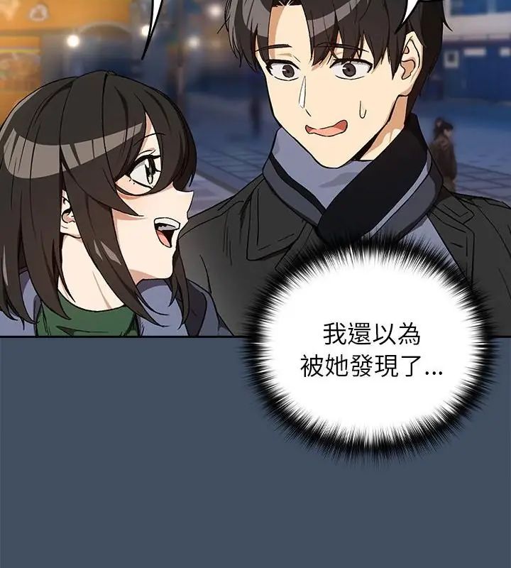 下班后的例行恋爱第112話