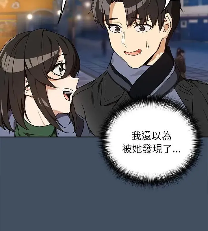 下班后的例行恋爱第112話