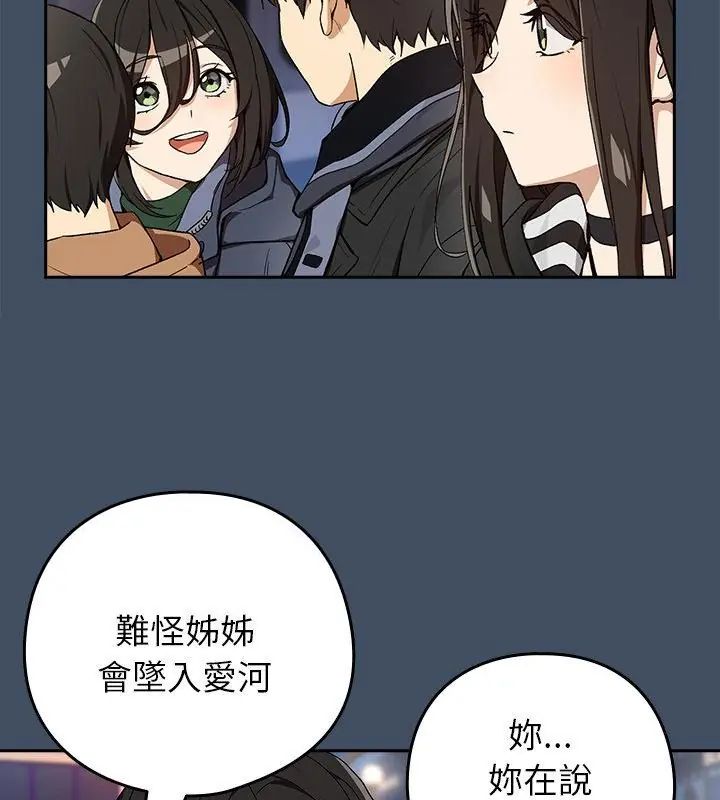 下班后的例行恋爱第112話