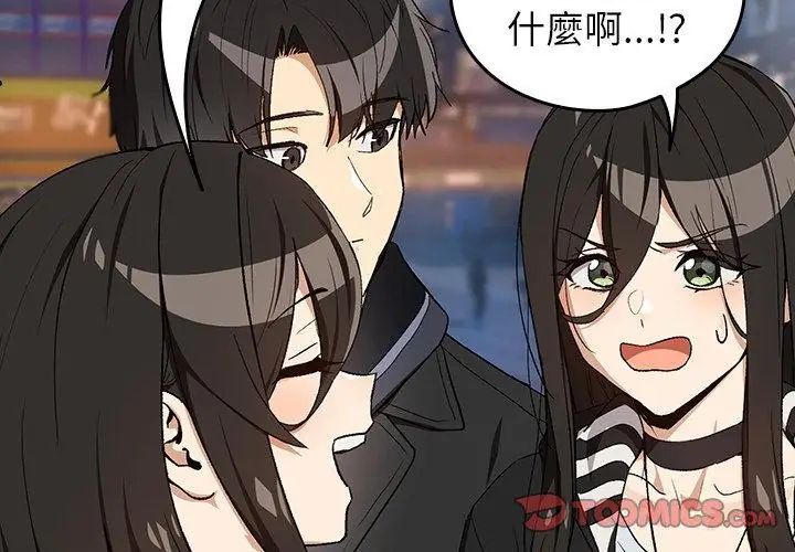 下班后的例行恋爱第112話