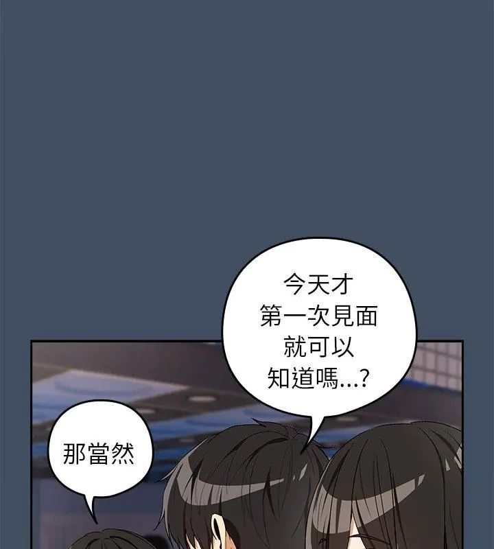 下班后的例行恋爱第112話