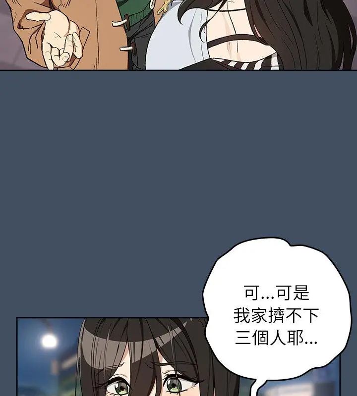下班后的例行恋爱第112話