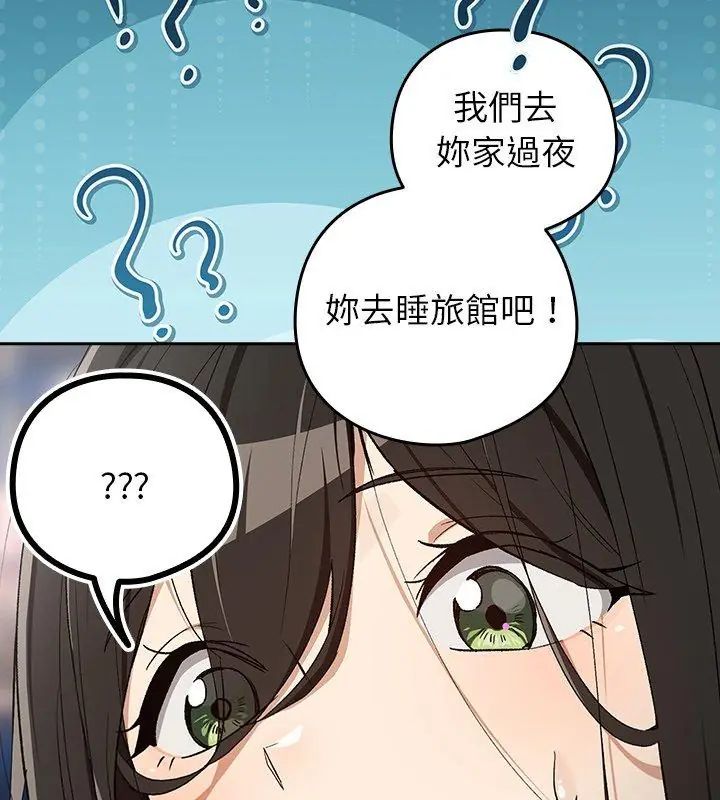 下班后的例行恋爱第112話