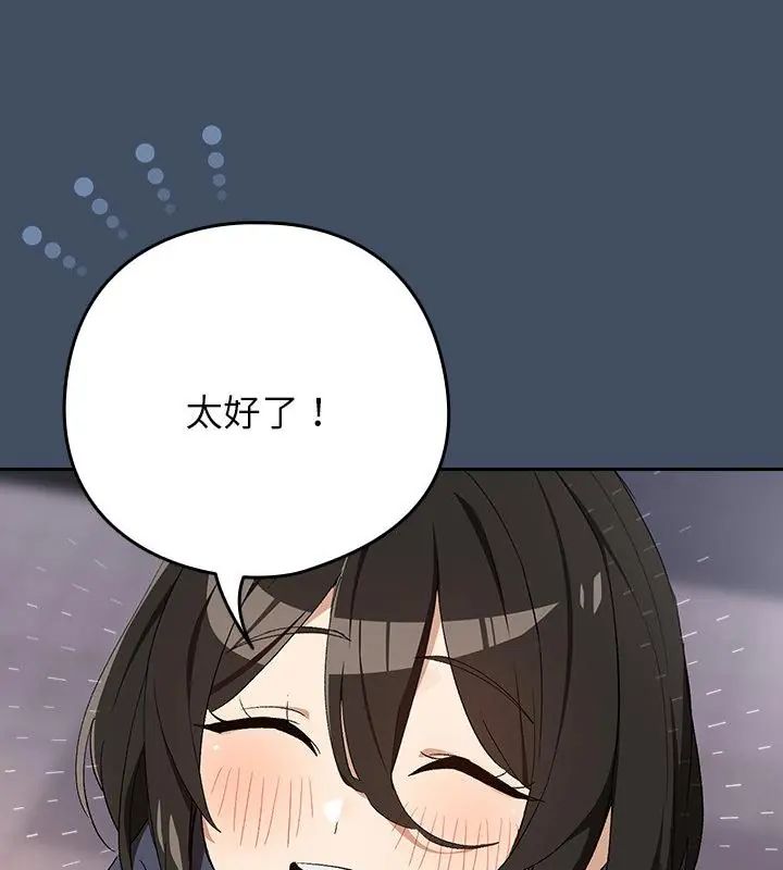 下班后的例行恋爱第112話