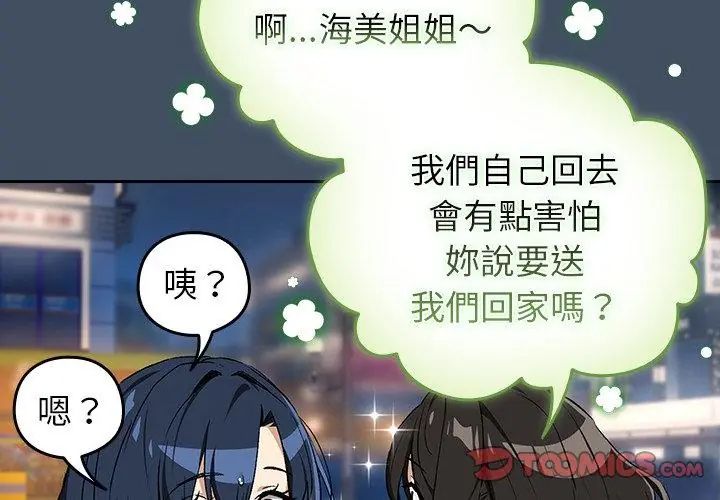 下班后的例行恋爱第112話