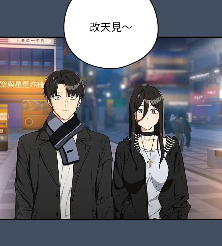 下班后的例行恋爱第112話