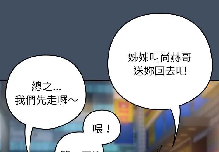 下班后的例行恋爱第112話