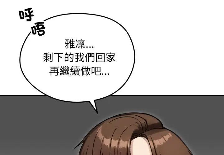 老婆捲款潜逃后第64話