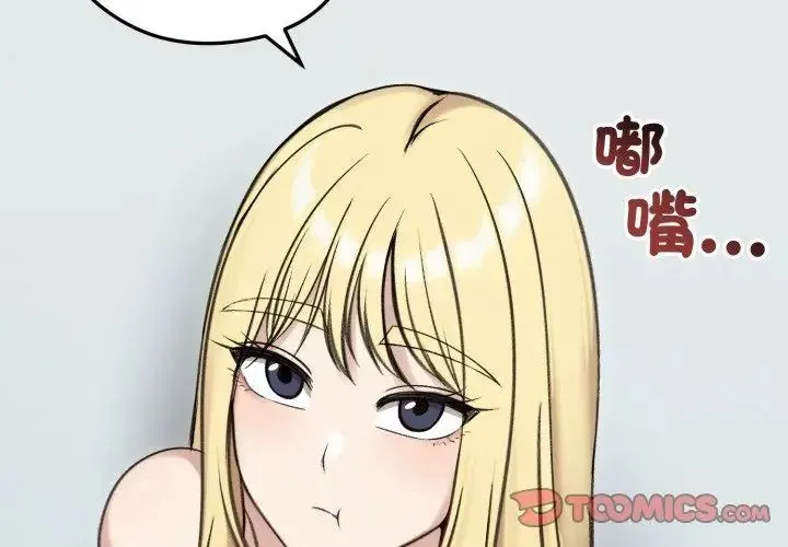 老婆捲款潛逃後第64話