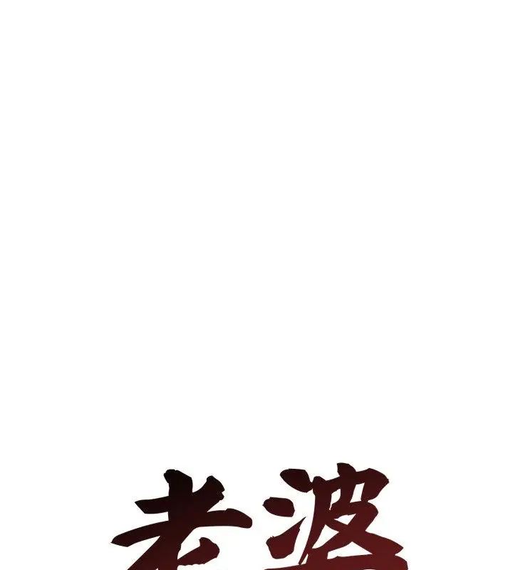 老婆捲款潜逃后第64話
