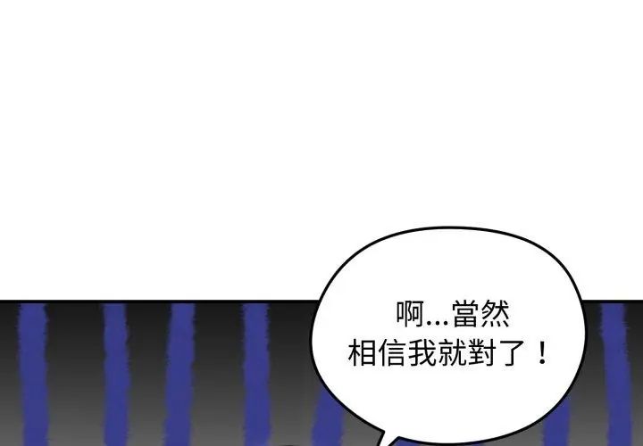 老婆捲款潜逃后第64話