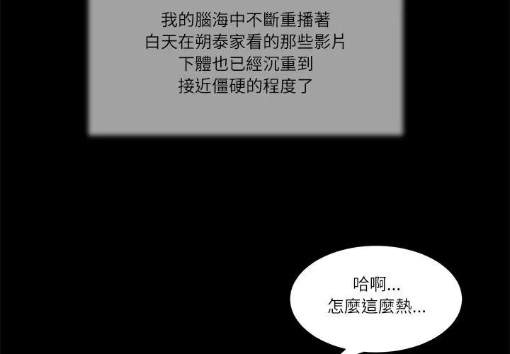 我的初体验第17話