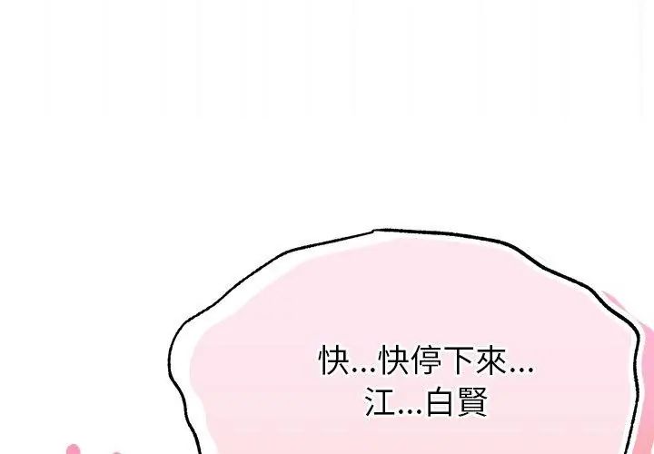 那个小太妹第15話