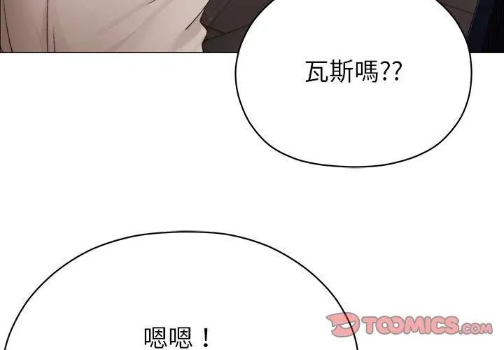那个小太妹第15話