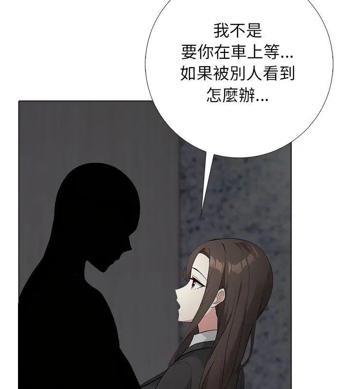 与爸爸的情妇共处一室第8話