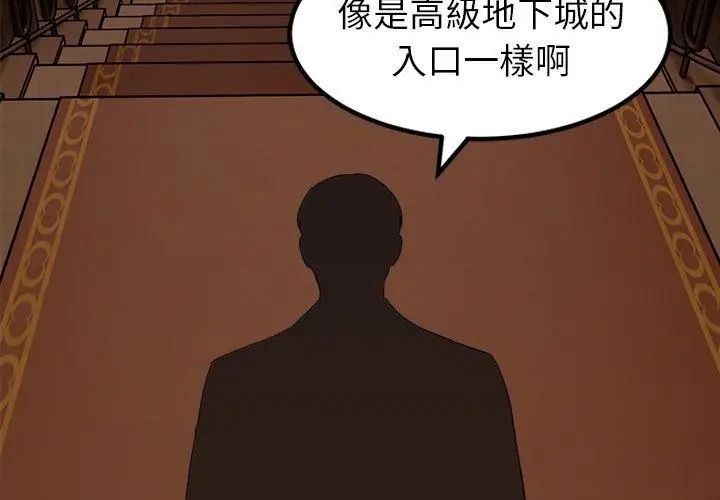 要成为男子汉第16話