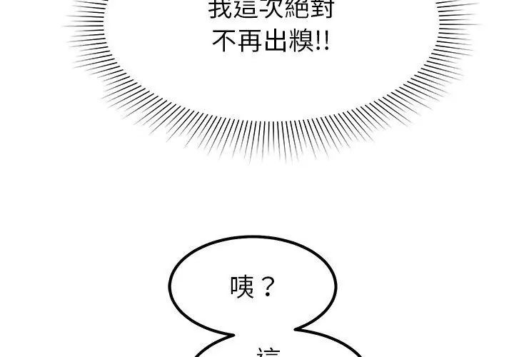 要成为男子汉第16話