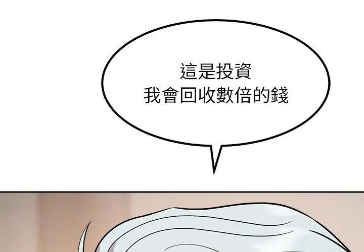 要成为男子汉第16話
