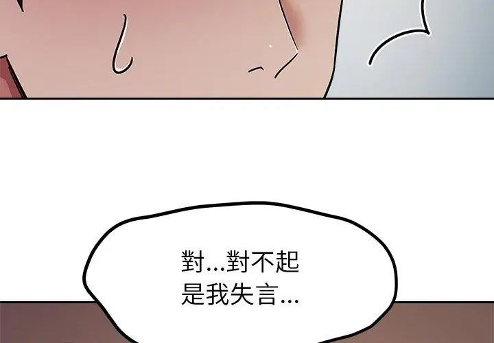 要成为男子汉第16話