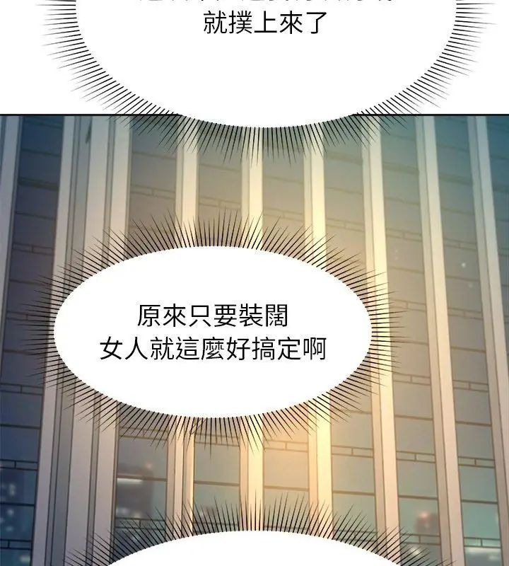 要成为男子汉第16話