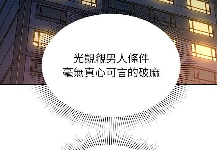要成为男子汉第16話