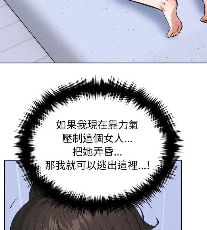 瘋狂真愛第5話