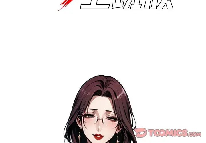 黑道X上班族第65話