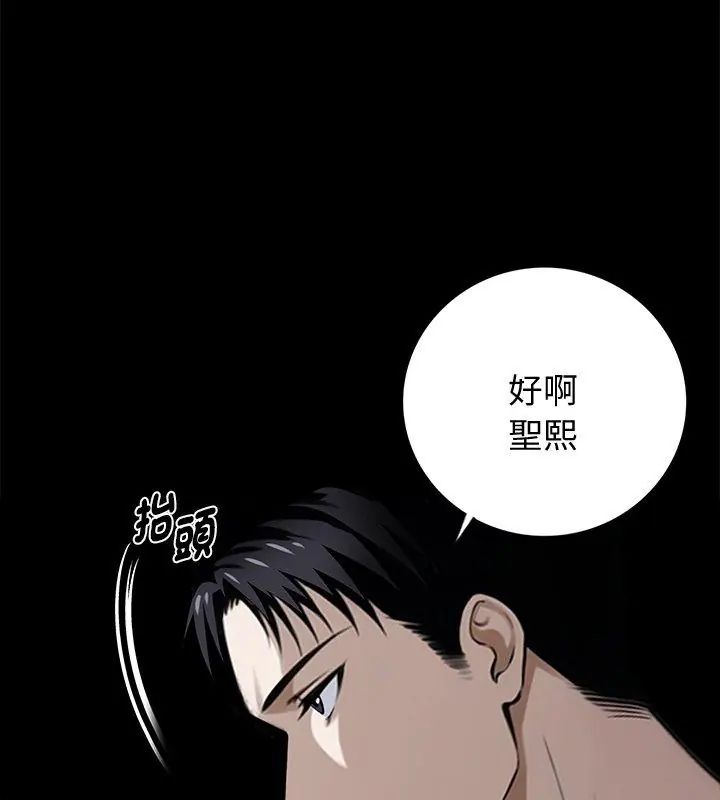 黑道X上班族第65話