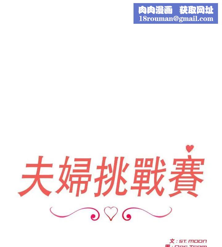 夫妇游戏第83話