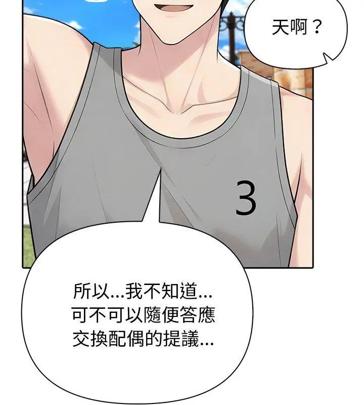 夫妇游戏第83話