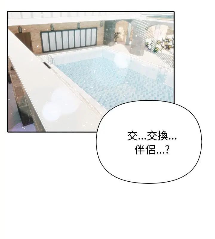 夫妇游戏第83話