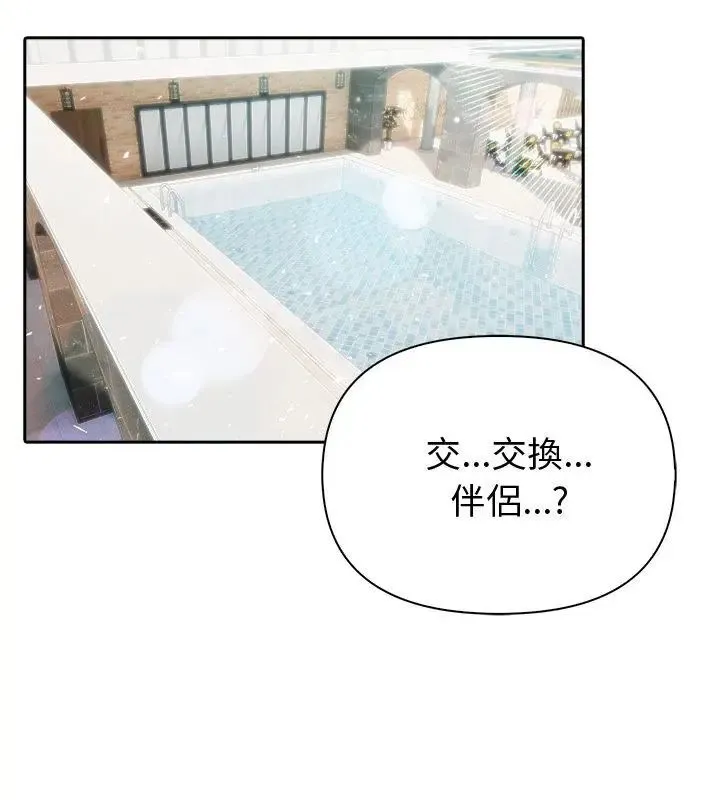 夫婦遊戲第83話