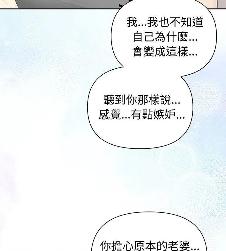夫妇游戏第83話