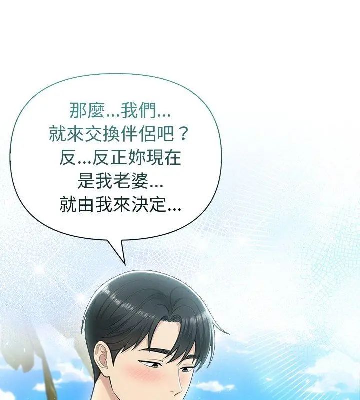 夫妇游戏第83話