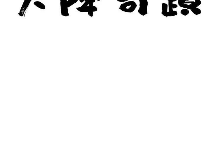 最强男人第80話
