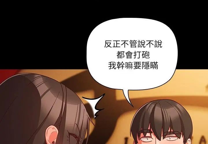 幸福来得太突然第79話