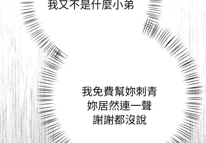 魔法刺青店第7話
