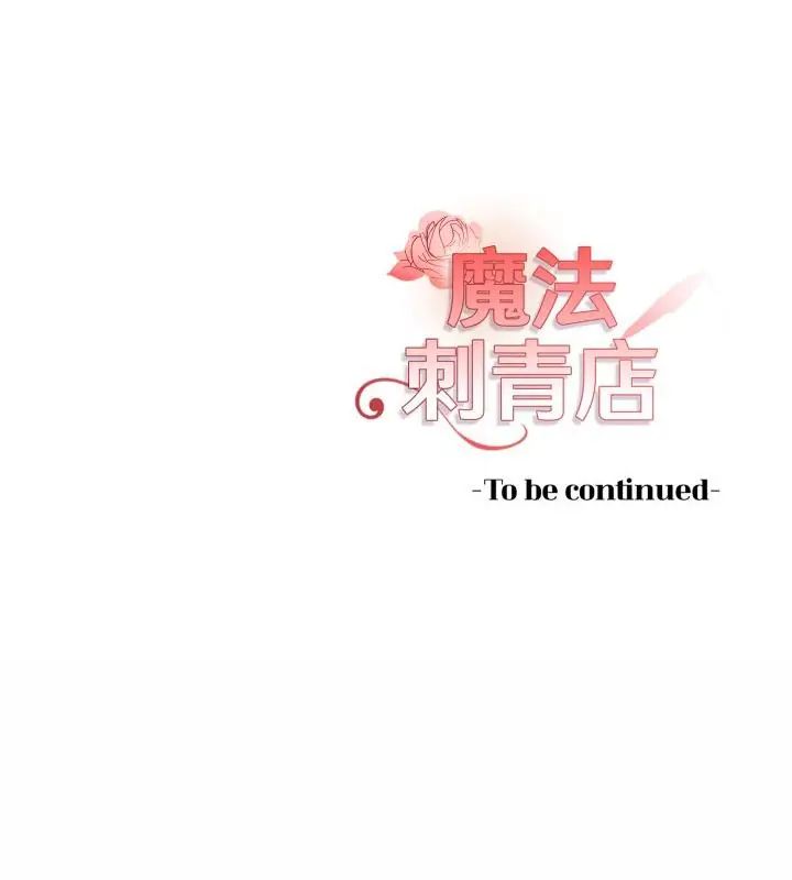 魔法刺青店第7話